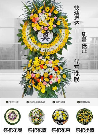 山东青岛即墨市移风店镇西七级西村花圈代送